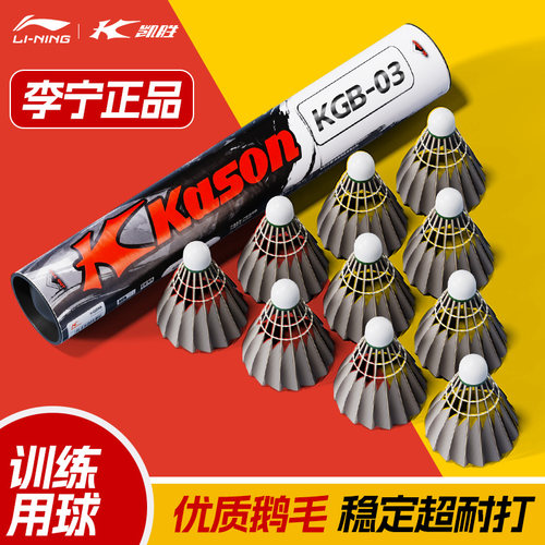 李宁凯胜羽毛球耐打防风飞行稳定