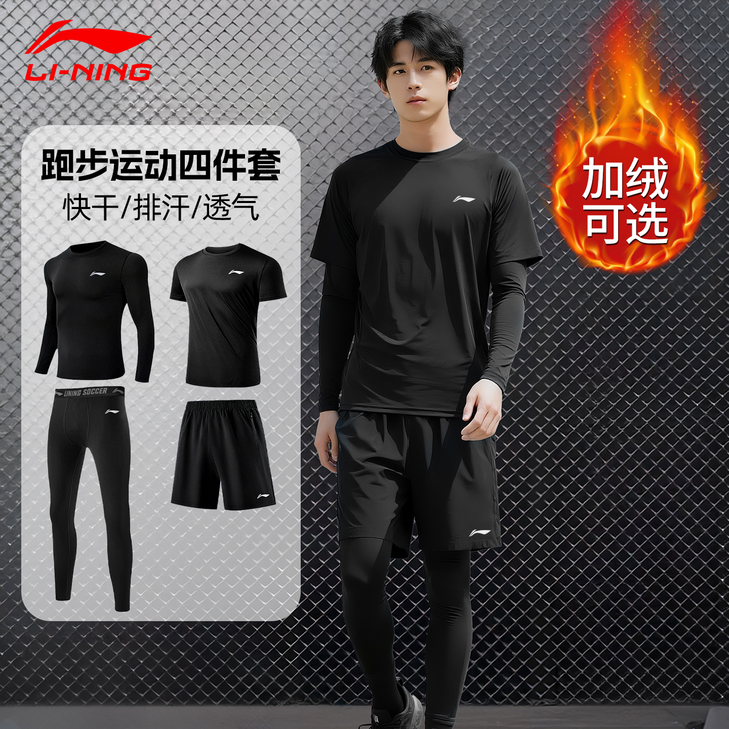 李宁跑步男运动套装速干秋冬健身专业晨跑户外体育生训练服紧身衣