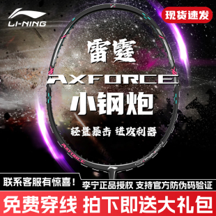 李宁羽毛球拍雷霆小钢炮正品 进攻 全碳素超轻单拍成人专业耐打套装