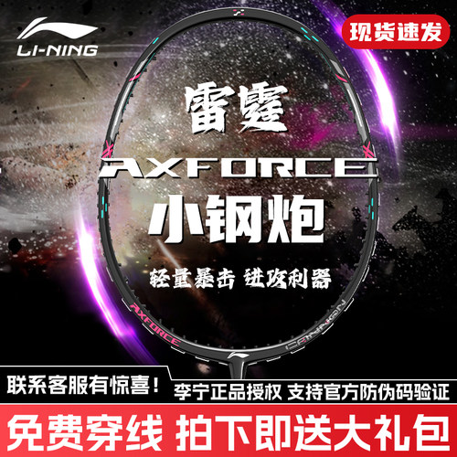 李宁雷霆小钢炮羽毛球拍正品旗舰