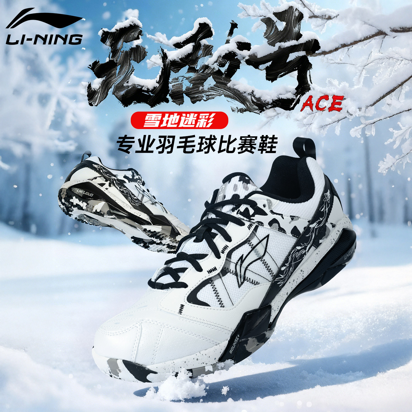 李宁无敌号ace羽毛球鞋男石宇奇同款碳板专业比赛运动鞋雪地迷彩,运动鞋new,羽毛球鞋,淘宝优惠券,粉丝福利购,淘宝优惠卷