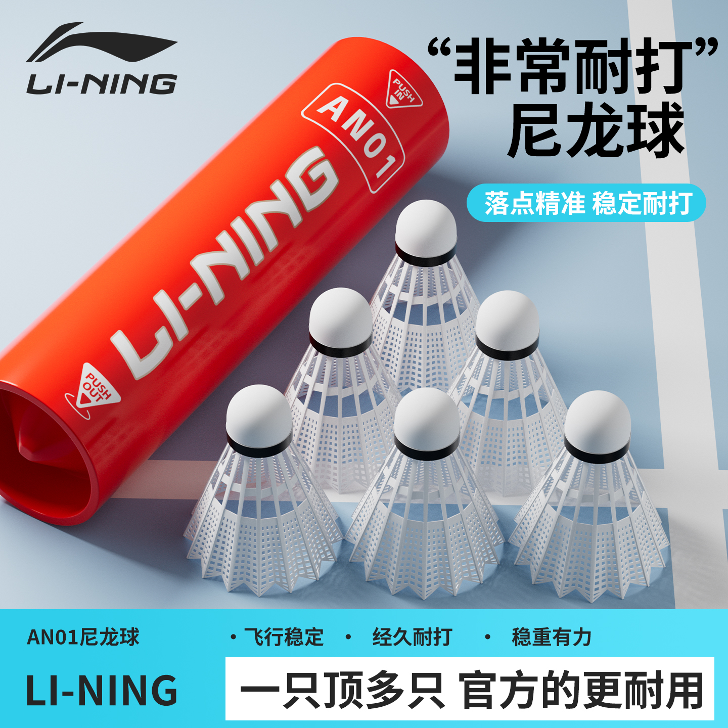 李宁羽毛球尼龙球AN01耐打耐用室外防风专业训练小学生专用塑料球