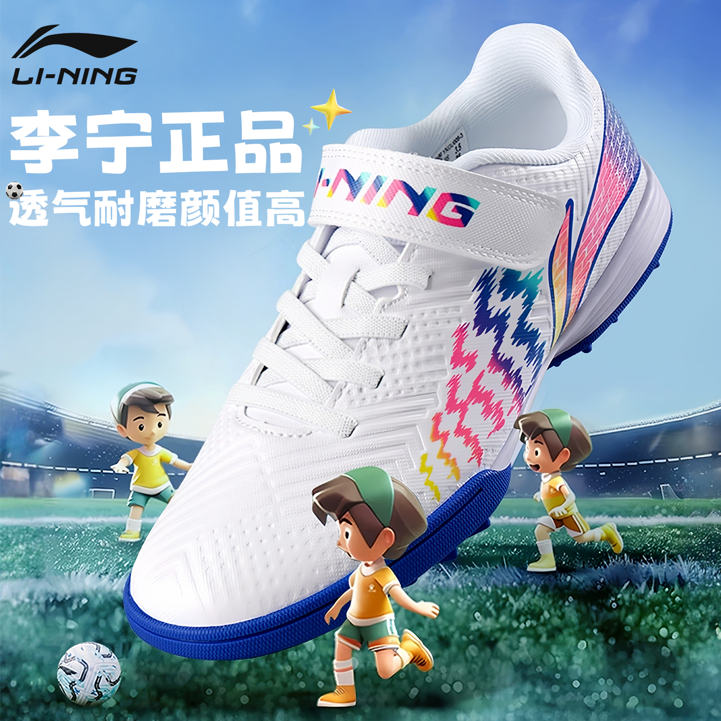 李宁疾影儿童碎钉TF足球鞋