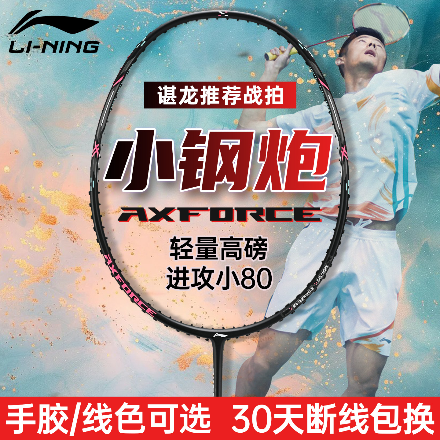 李宁雷霆小钢炮羽毛球拍正品旗舰