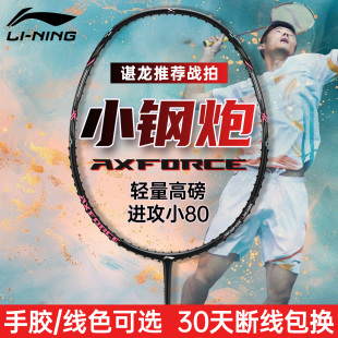 李宁雷霆小钢炮羽毛球拍正品 学生 旗舰全碳素纤维超轻单拍2025新款