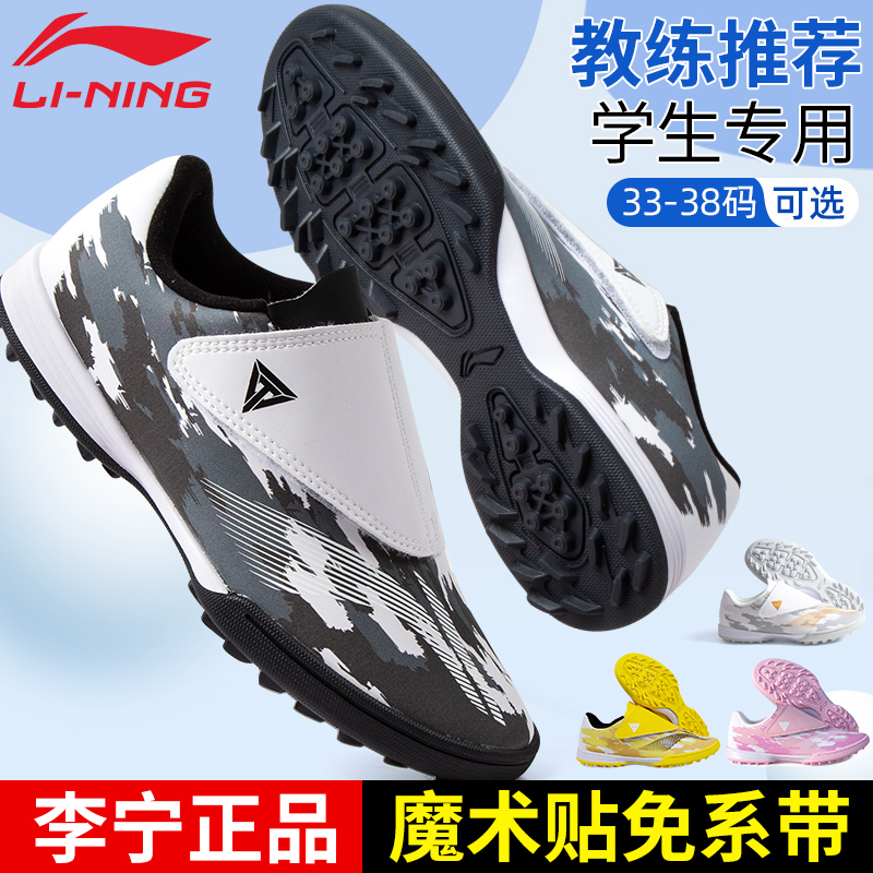 李宁儿童魔术贴碎钉足球鞋