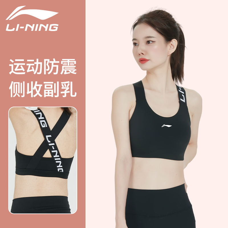 李宁运动内衣女瑜伽背心健身跑步训练文胸防震高强度外穿吊带美背