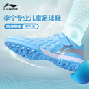少儿小学生女孩青少年专用训练球鞋 李宁儿童足球鞋 男童碎钉TF正品