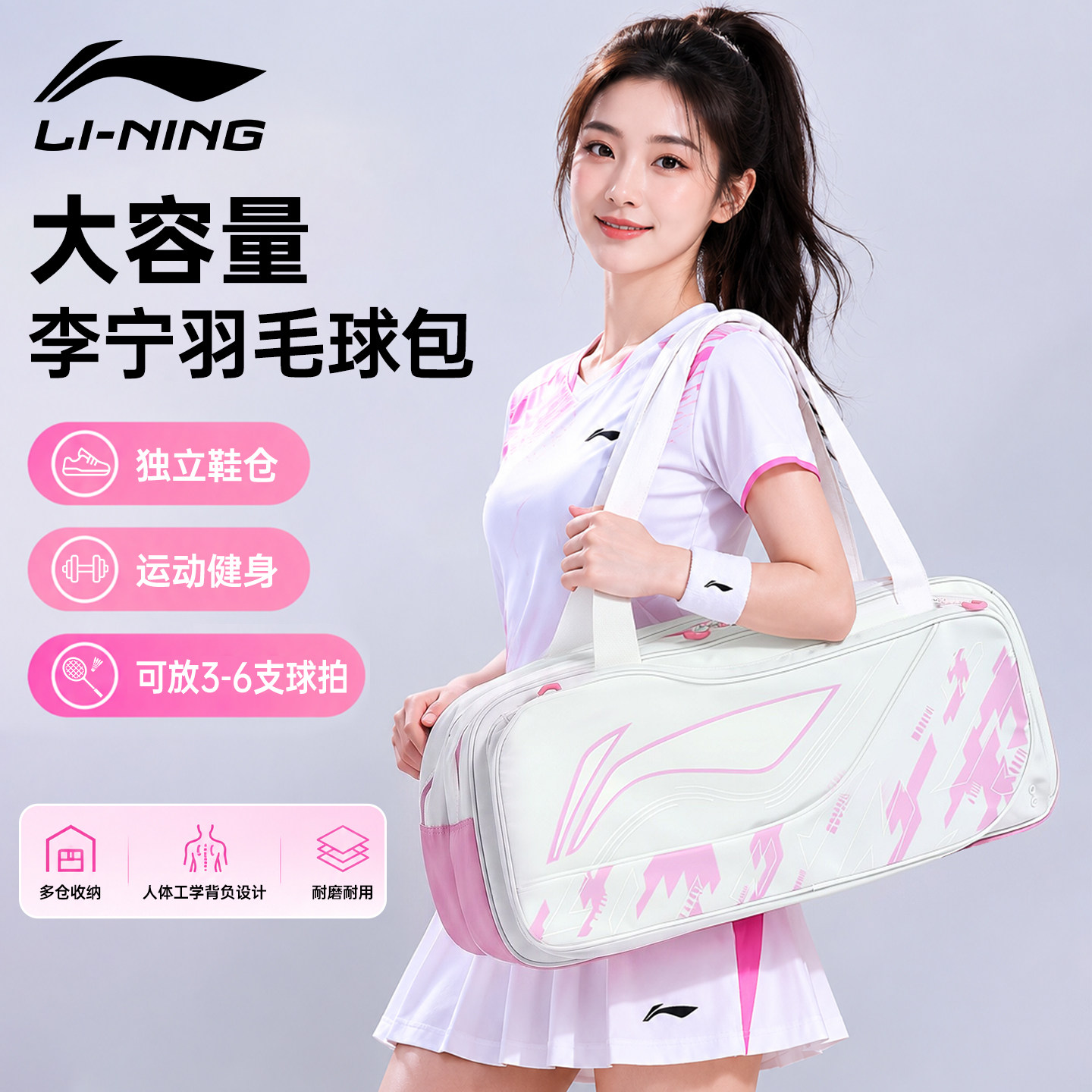 李宁羽毛球包大容量多功能矩形包图片