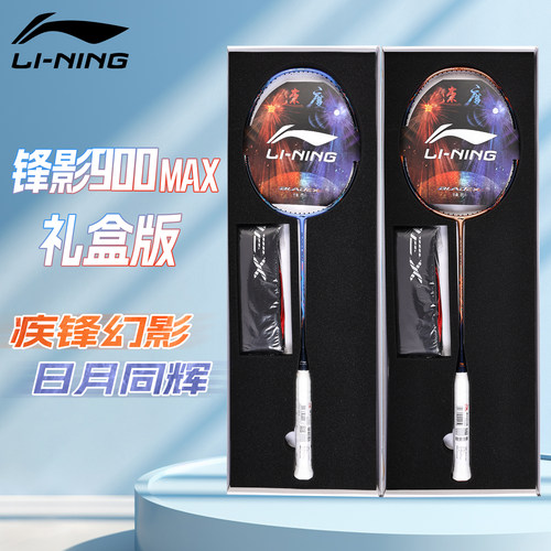 李宁锋影900MAX日月同辉羽毛球拍