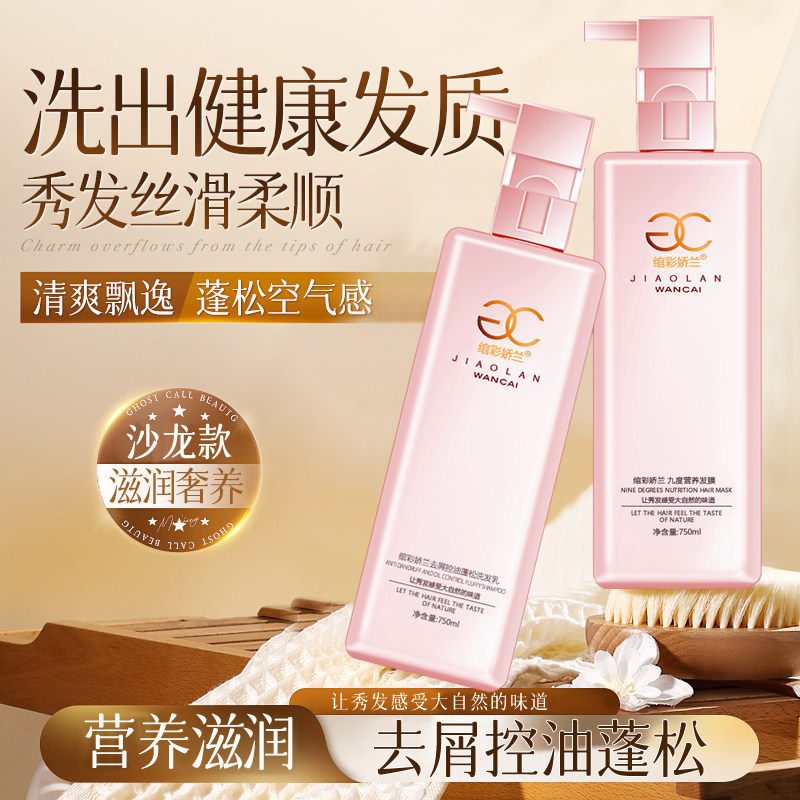 绾彩香水洗发水控油蓬松去屑止痒洗头膏护发素套装正品官方旗舰店