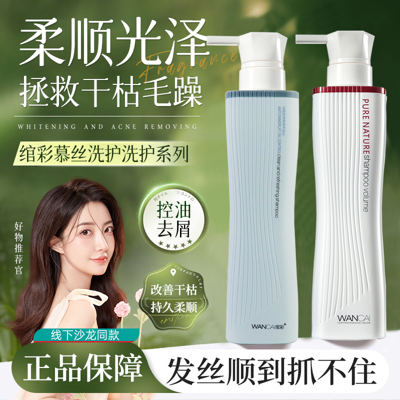 绾彩营养滋润洗发水去屑