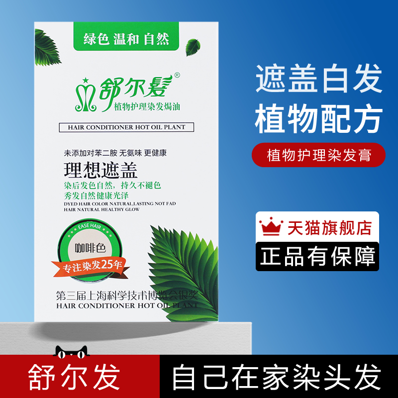 舒尔发植物纯焗油染发剂