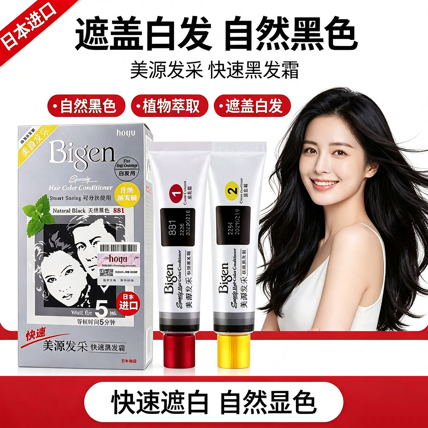 日本进口植物染发剂白发一梳黑图片