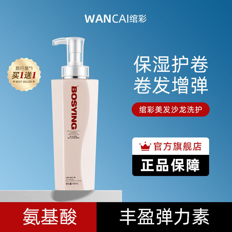 氨基酸弹力素女士护卷发保湿定型防毛躁啫喱水护发精华烫发后护理