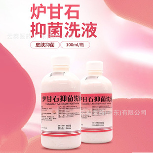 丽佳欣炉甘石修复洗液卢甘石洗剂完整皮肤表面的修复保护100ml