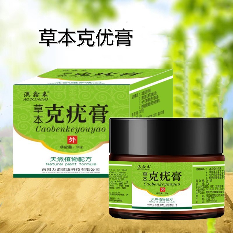 澳鑫来克疣膏 皮肤外用软膏 丝状瘊疣平抑膏去鸡眼膏