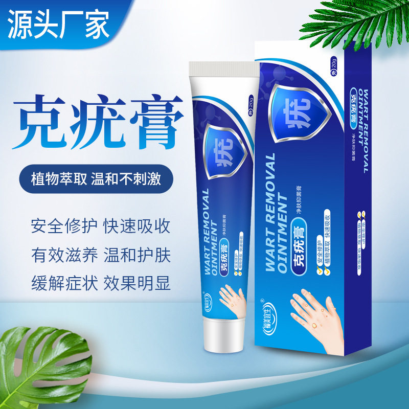 丝状疣克疣膏扁平优外用抑菌身体乳膏植物萃取净肤膏