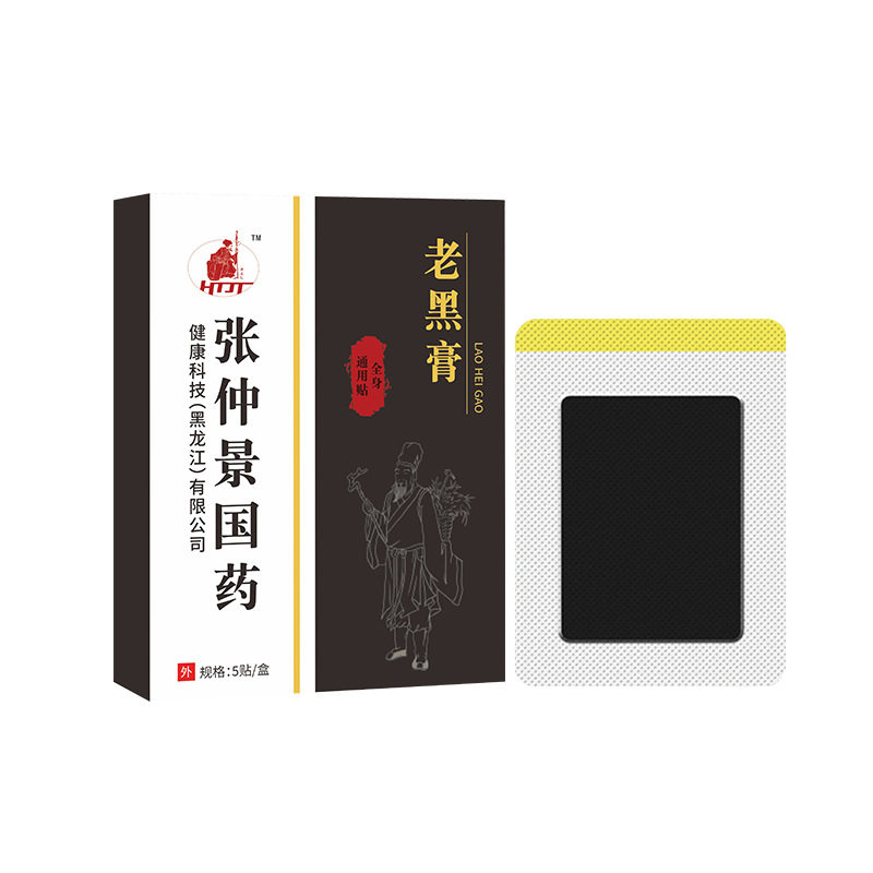 张仲景国药传统手工老黑膏颈椎腰椎膝盖贴腰间盘突出筋骨膏药贴