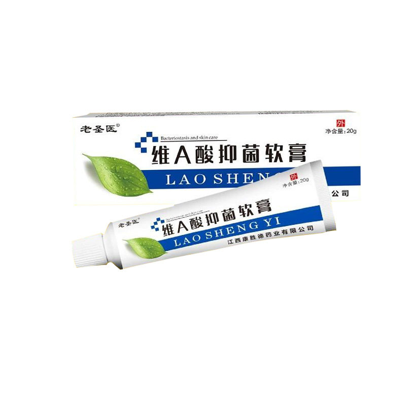 老圣医维a酸修复软膏