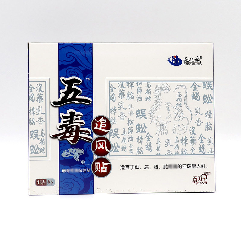 五毒追风透骨贴腰间盘突出型黑膏药贴颈椎腰椎贴肩颈贴膝盖关节贴