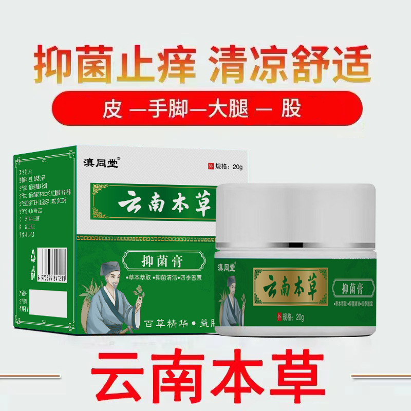瘙痒止痒膏修护皮肤粉刺红痒药膏滇同堂云南本草修复膏温和医药