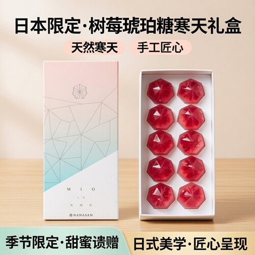 AaronHouse现货日本 NANASAN 73季节限定 树莓琥珀糖寒天礼盒