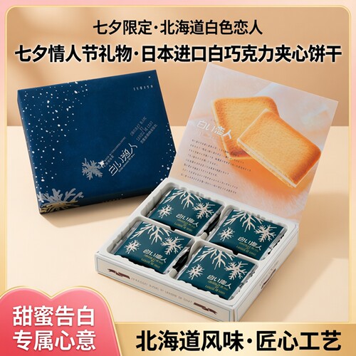 正品日本本土北海道白色恋人饼干