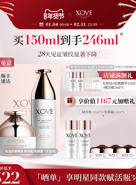 【礼盒】XOVE艾素菲铂金臻选赋活瓶/面霜礼盒 淡纹抗氧抗糖紧致