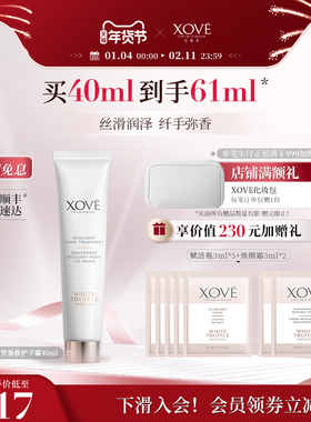 XOVE艾素菲进口白松露丝滑芳香修护手霜保湿-效期至26年10月31日