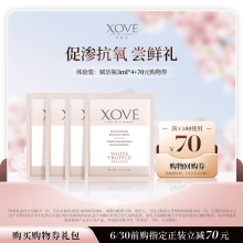 【直播专享】XOVE赋活肌源修护液3ml*4