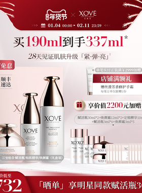【礼盒】XOVE艾素菲赋活瓶紧致淡化细纹抗糖三宝礼盒【部分临期】