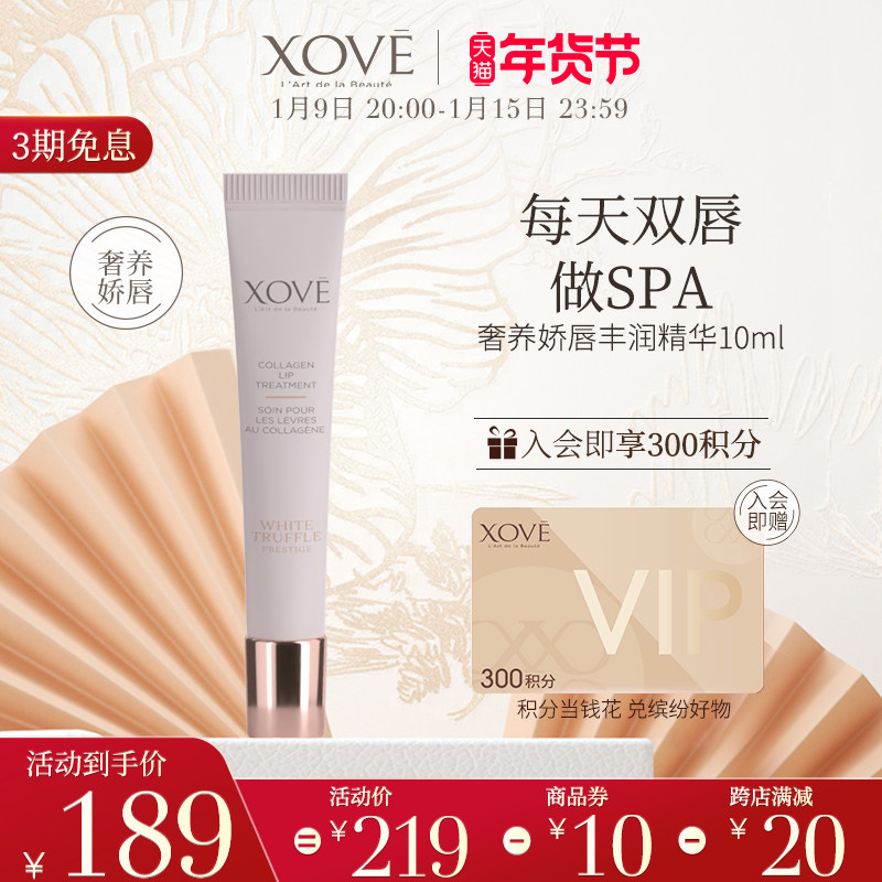 XOVE瑞士唇部护理奢养精华护唇润唇膏保湿淡化唇纹张柏芝明星同款