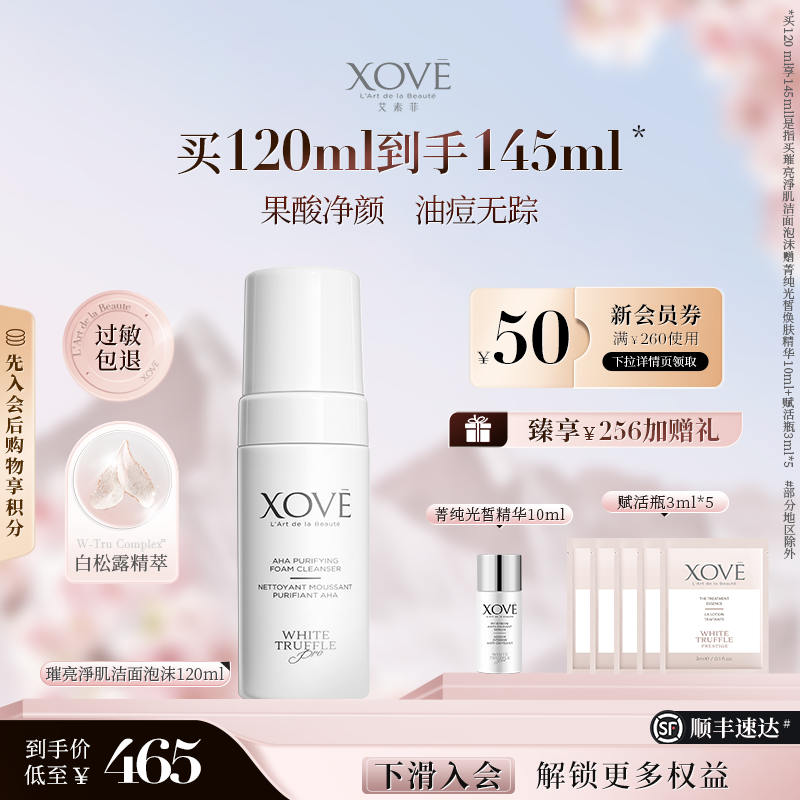 xove瑞士净肌洁面泡沫净澈洗面奶