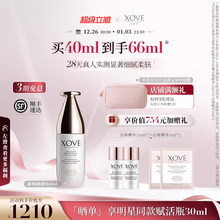 XOVE艾素菲瑞士进口白松露晶萃钻肌精华光泽紧致抗皱淡纹提亮袪黄
