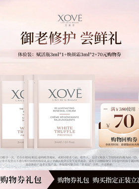 【天猫U先】赋活肌源修护液3ml*1+焕颜霜3ml*2【效期至26年11月】