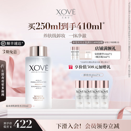 xove温泉清肌卸妆水敏感肌温和