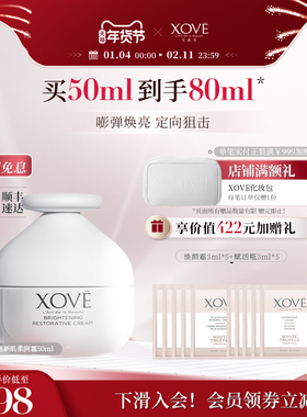 XOVE艾素菲瑞士进口白松露焕亮新肌柔润霜提亮氧糖双御面霜明星款