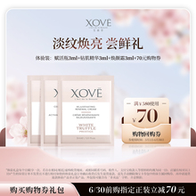 【U先专享】XOVE淡纹焕亮尝鲜礼