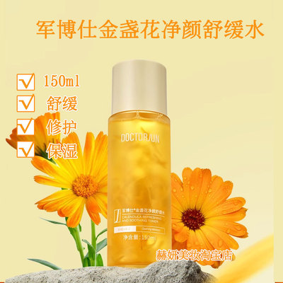 军博仕德方舒缓修护水敏感肌修复过敏激素脸