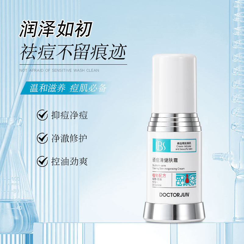 军博仕德方顽痘清健肤霜粉刺青春痘膏控油淡化痘印军博士正品