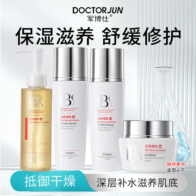 还颜理肤套装舒缓修护干敏肌护肤