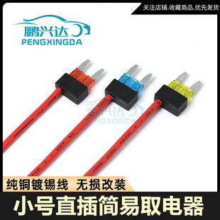 小号直插简易取电器10A15A20A行车记录仪取电线插座改装 保险丝盒