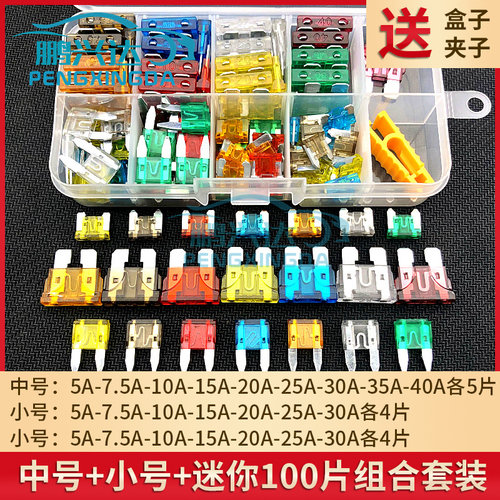 汽车保险丝通用保险丝插片