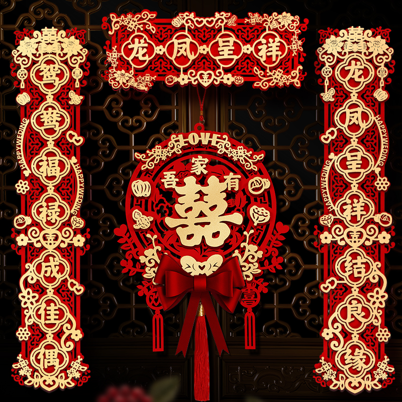 结婚对联男方大门装饰新婚女方出嫁喜字挂件磁吸婚房布置婚礼专用