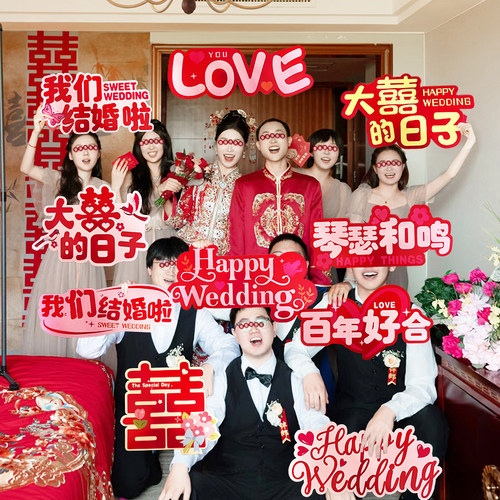 接亲拍照道具手持kt婚礼布置新娘伴娘拿喜字举牌装饰结婚用品大全