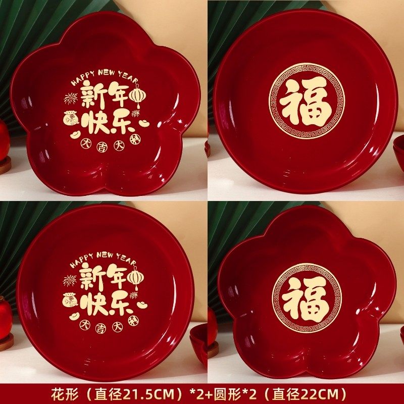 新年果盘过年零食糖果福字干果红托盘客厅茶几乔迁春节摆装饰用品