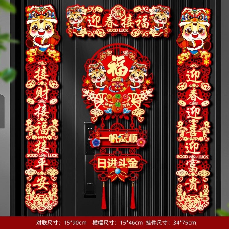 磁吸对联2026新款马年春联新年春节门联过年福字门贴卡通装饰用品