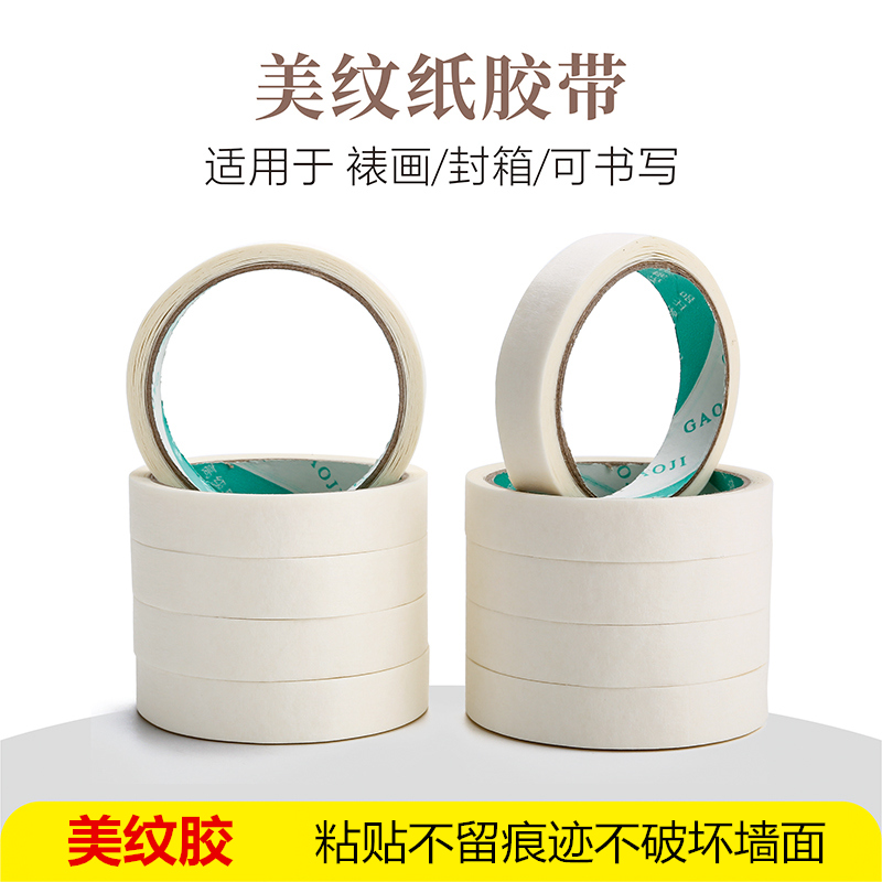 美纹纸胶带美纹水学生画画专用素描美术生美缝皱纹白色封边条无痕