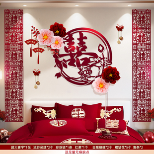 结婚拉花婚房卧室背景墙用品装饰套装婚礼男女方床头新房客厅布置